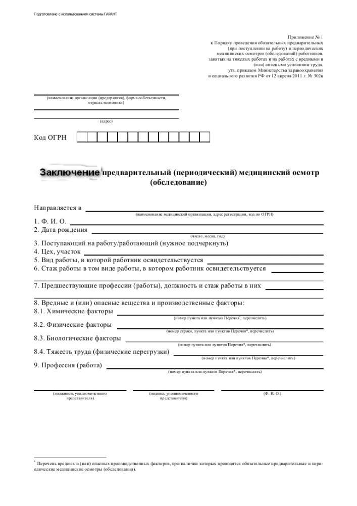 Медосмотр 302Н